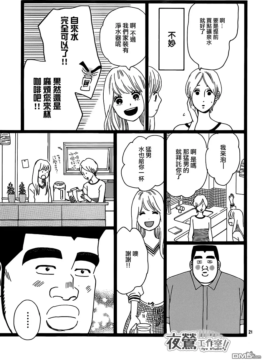 第27话 第21页