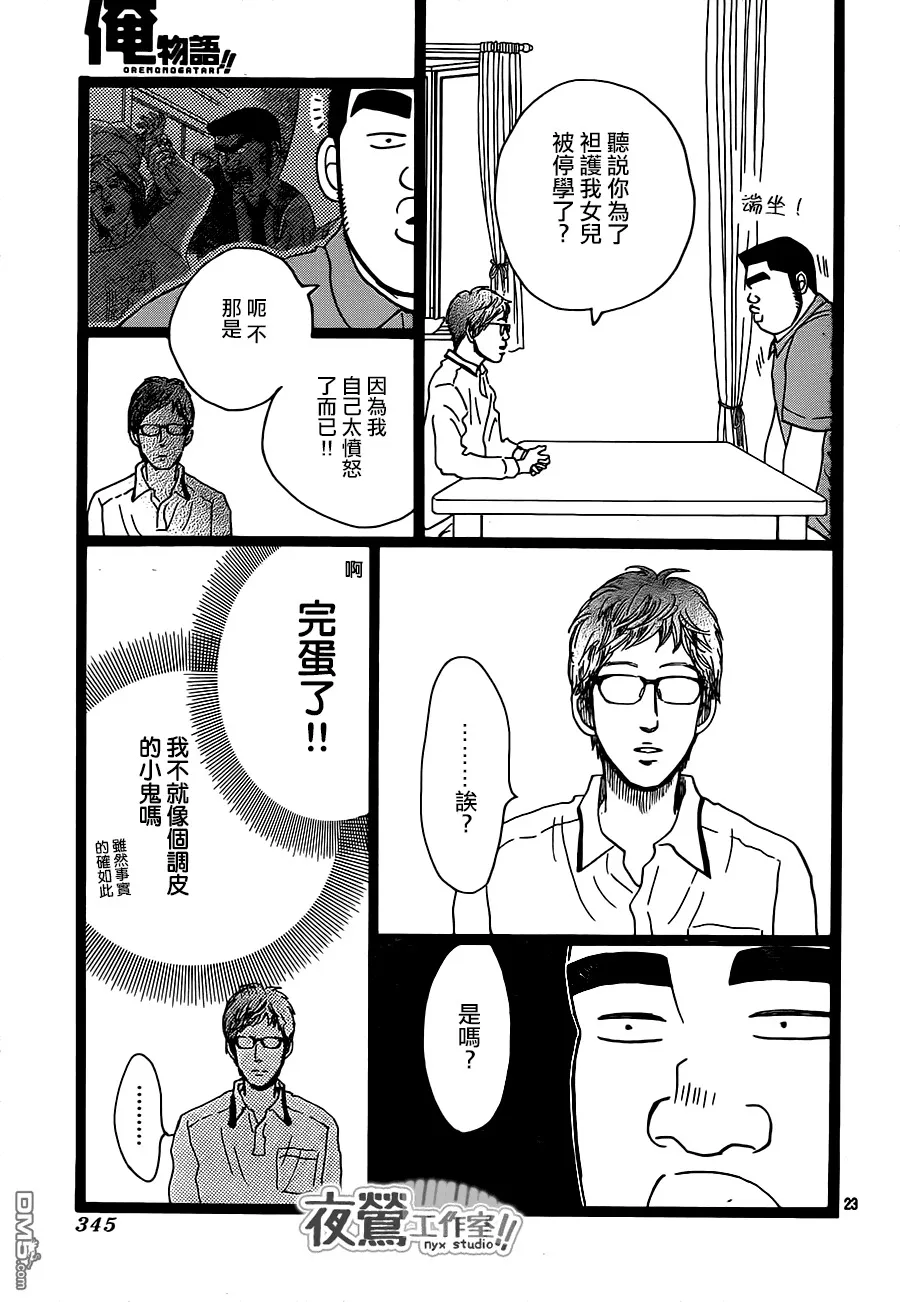 第27话 第23页