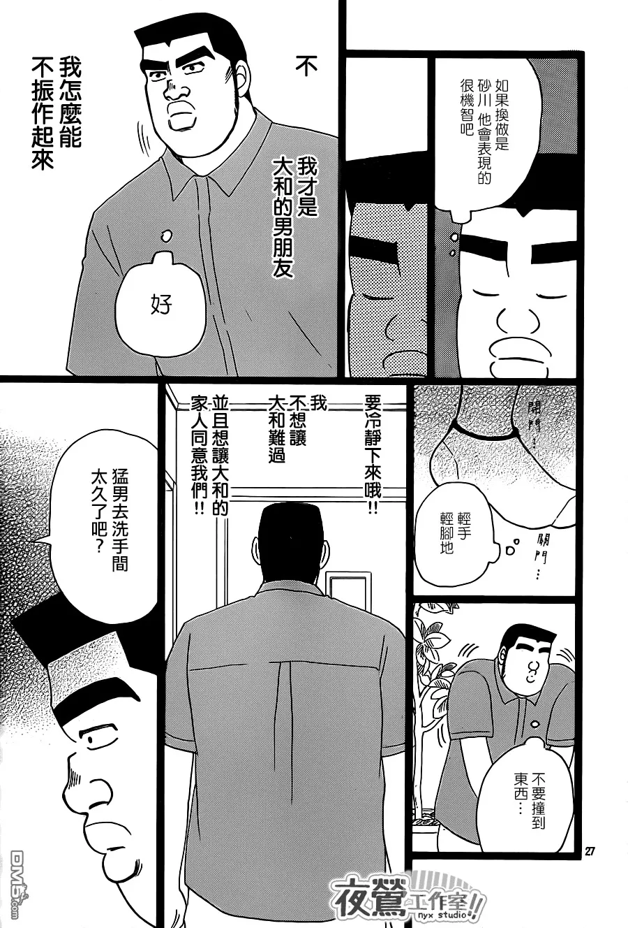 第27话 第27页