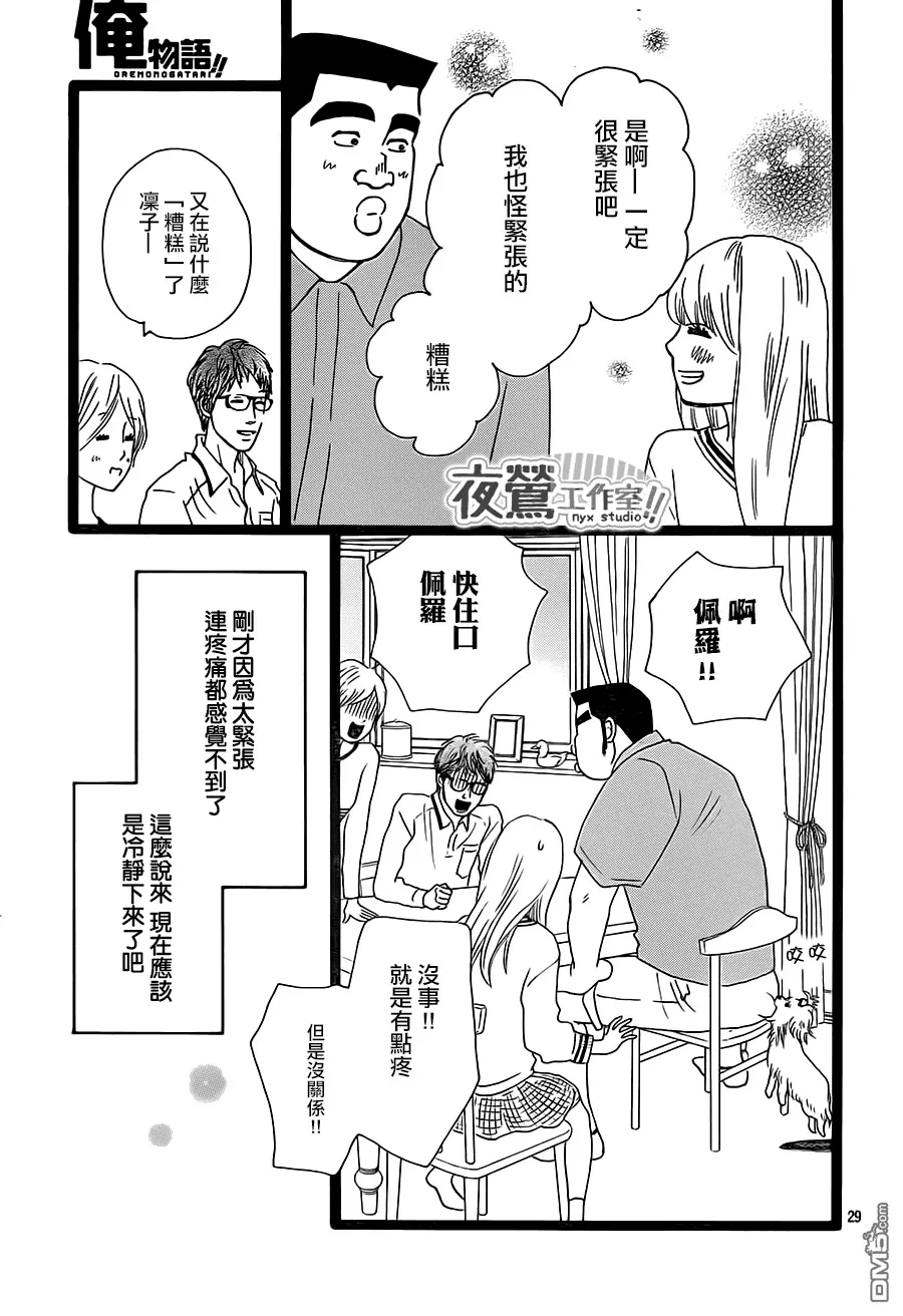 第27话 第29页