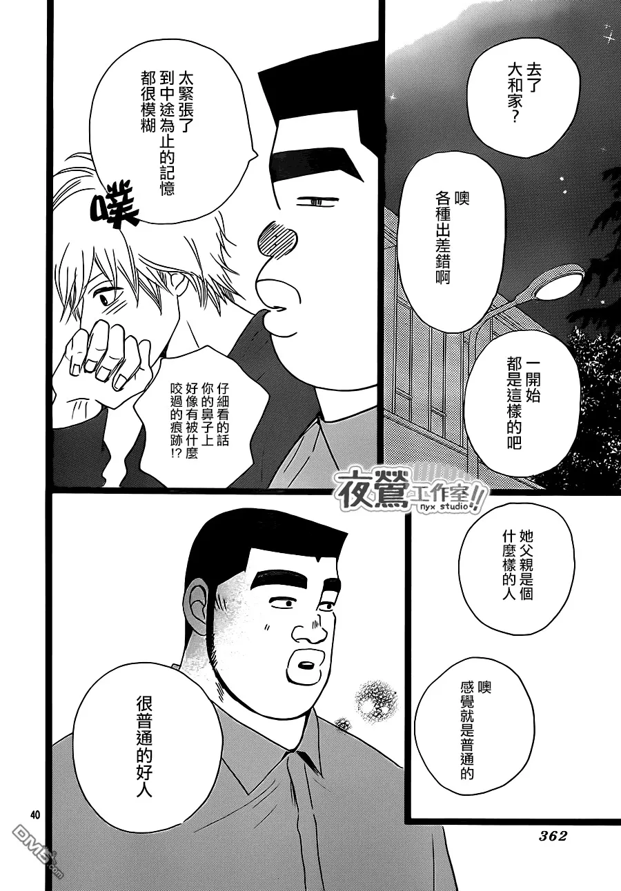 第27话 第40页