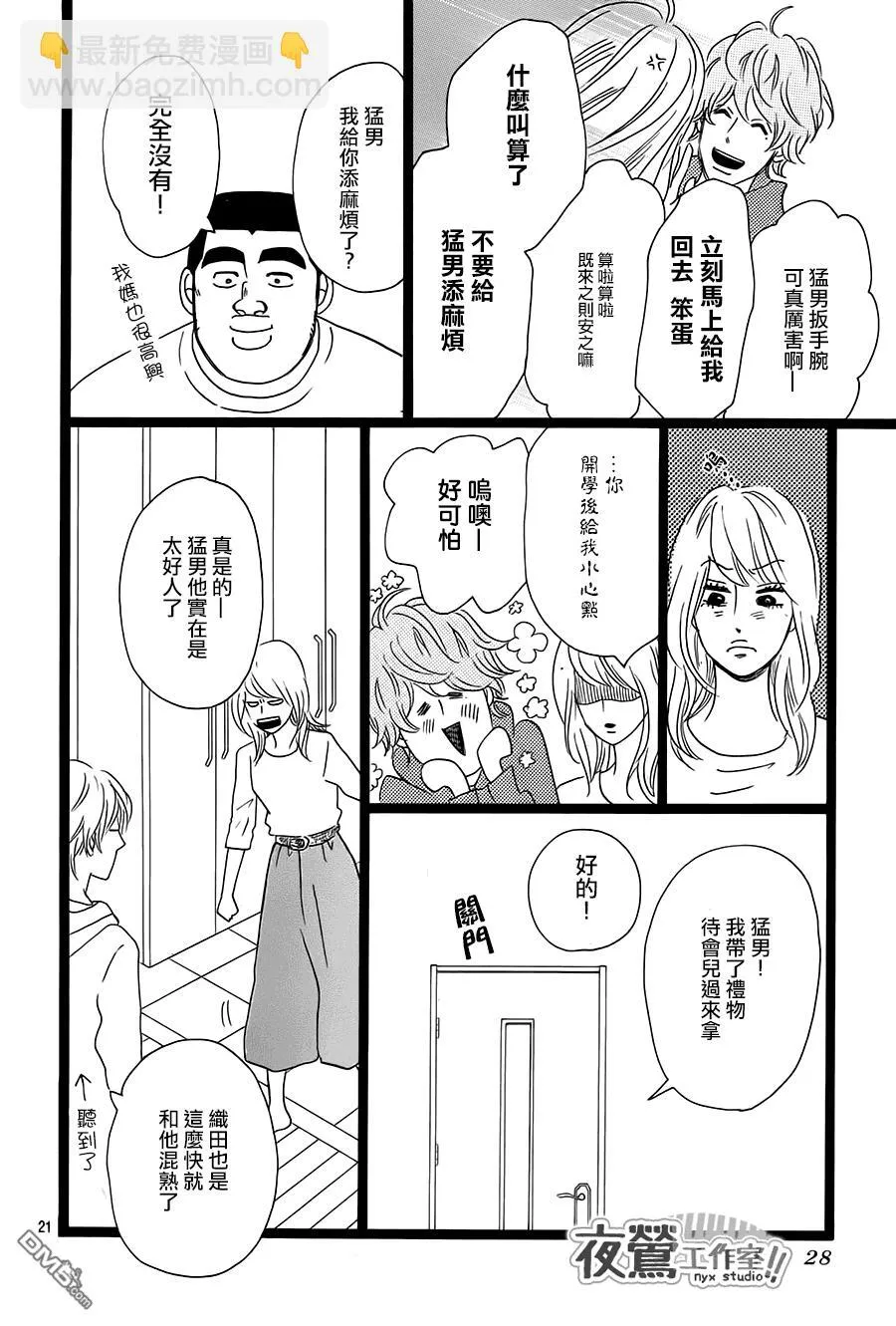第28话 第20页
