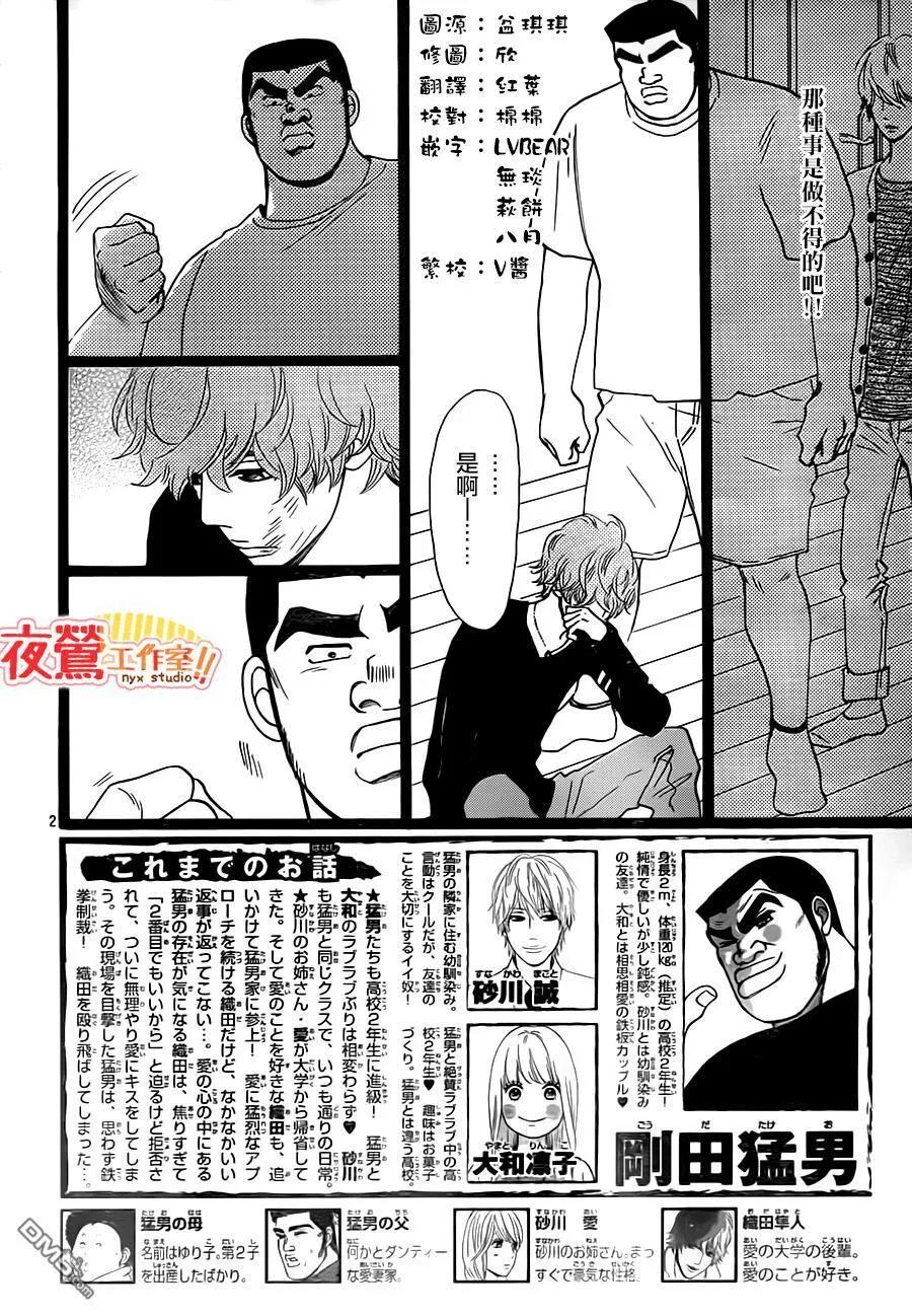 第29话 第3页