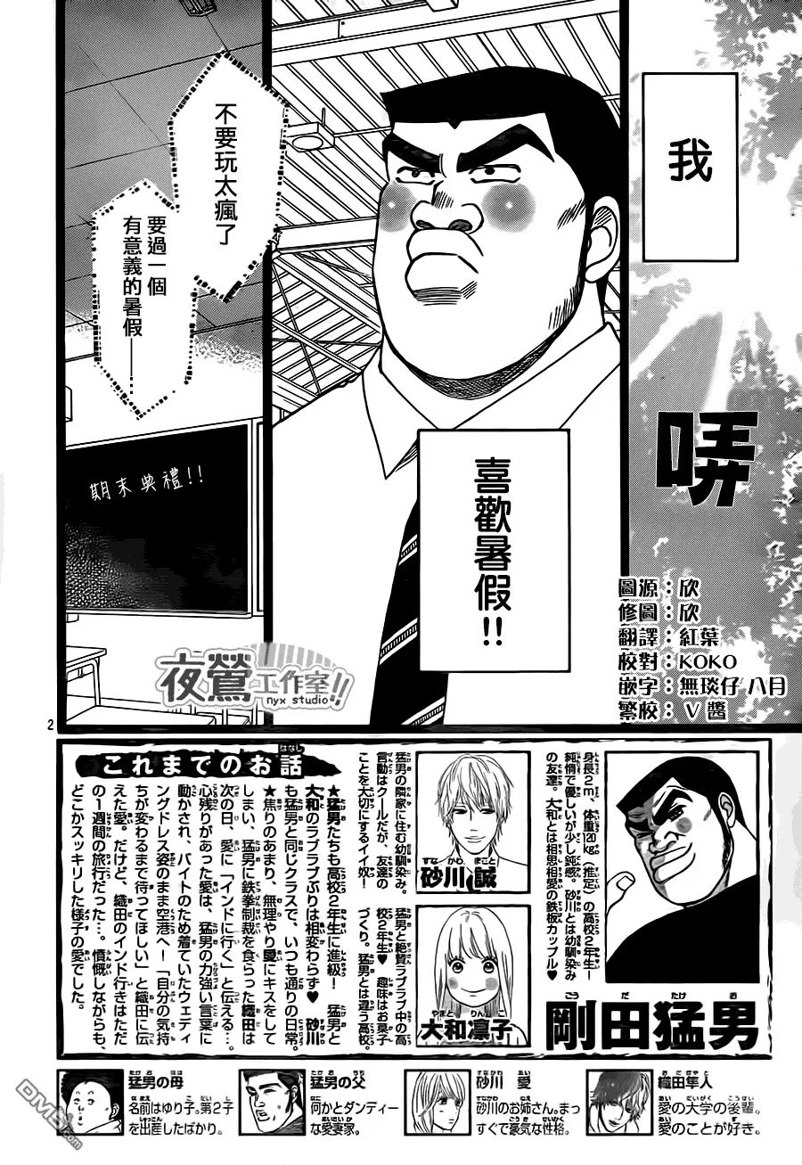 第30话 第3页