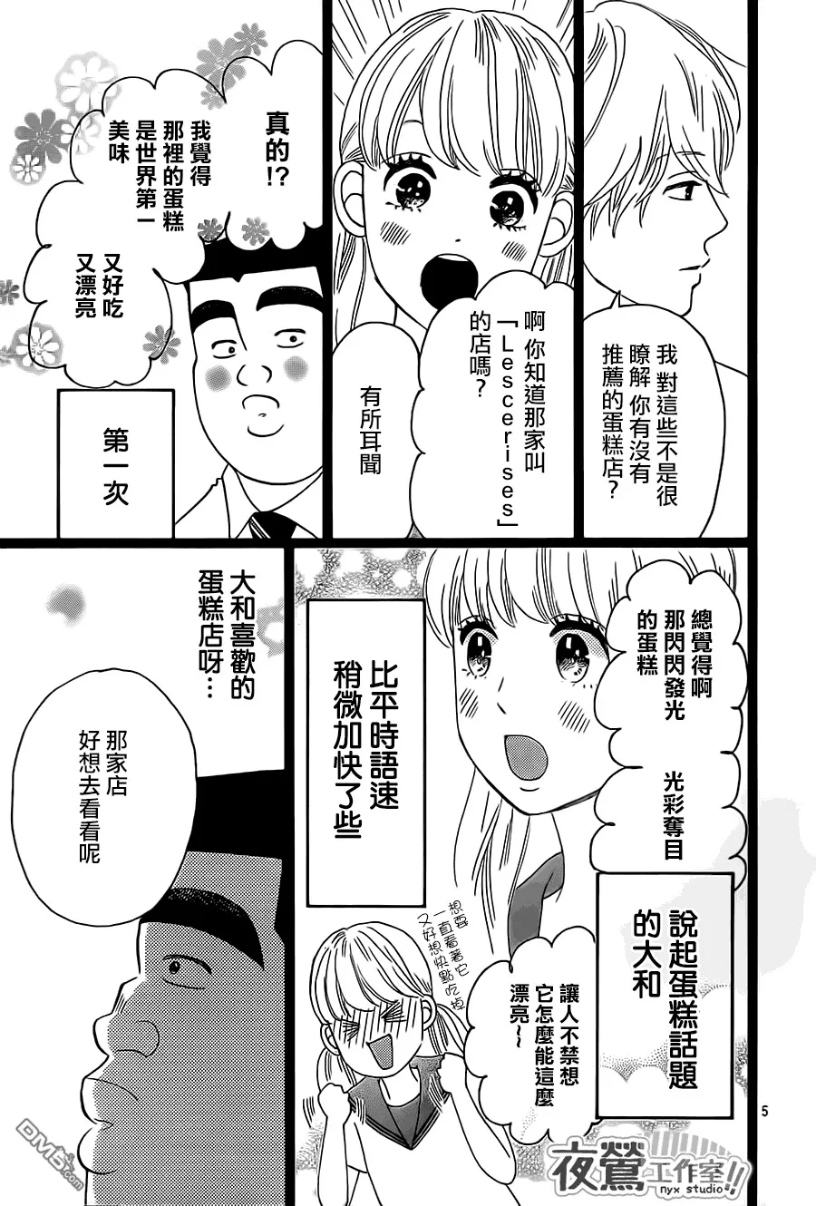 第30话 第6页