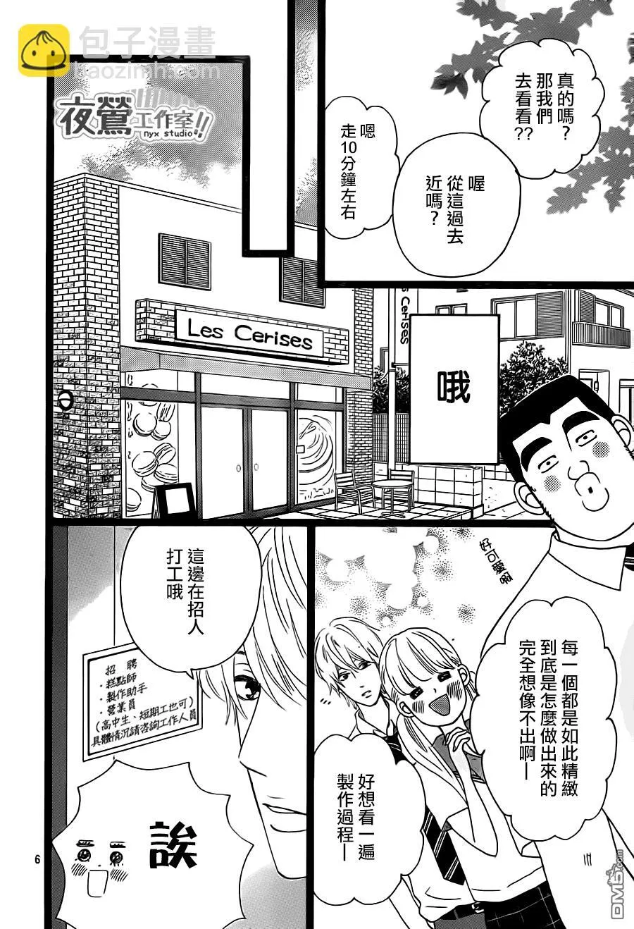 第30话 第7页
