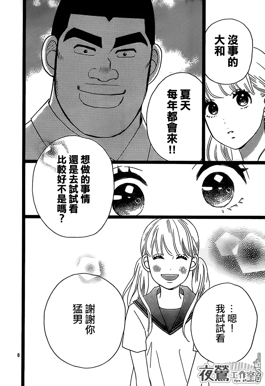 第30话 第9页
