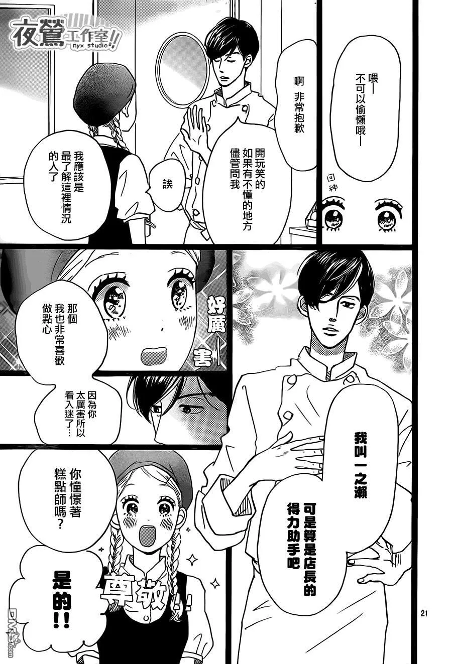 第30话 第16页