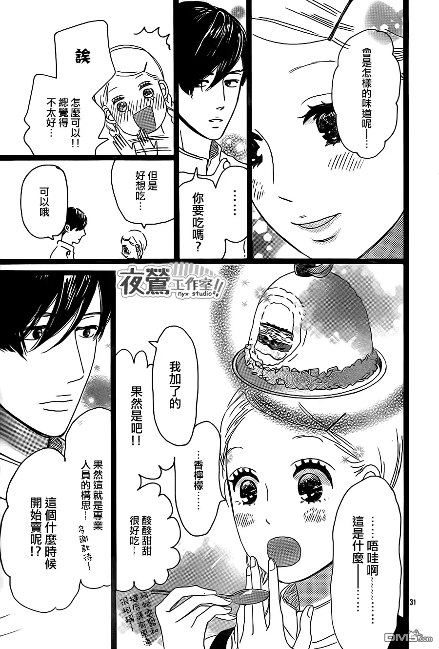 第30话 第26页