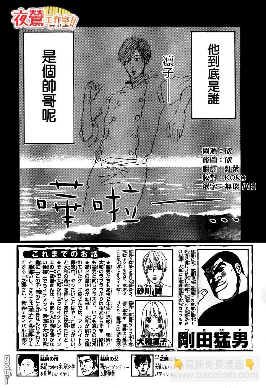 第31话 第3页