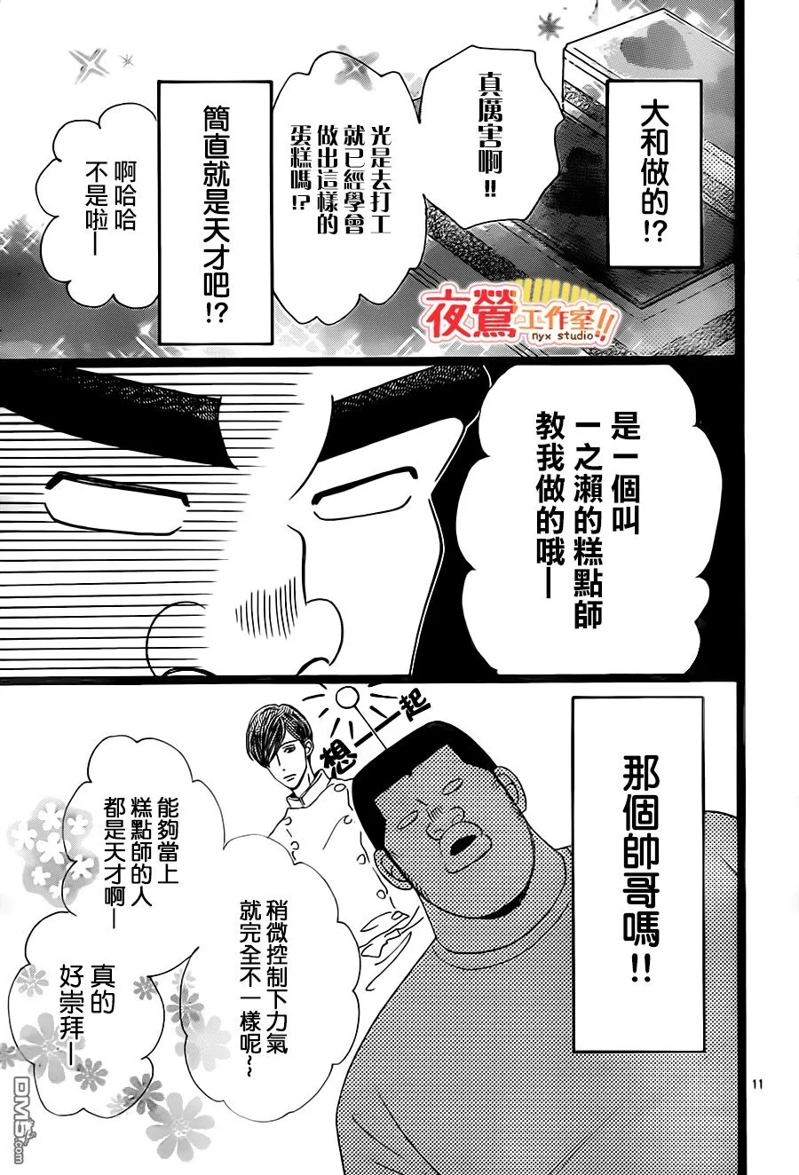 第31话 第12页