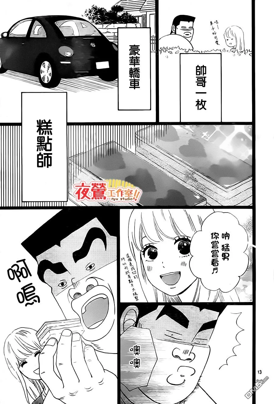 第31话 第14页