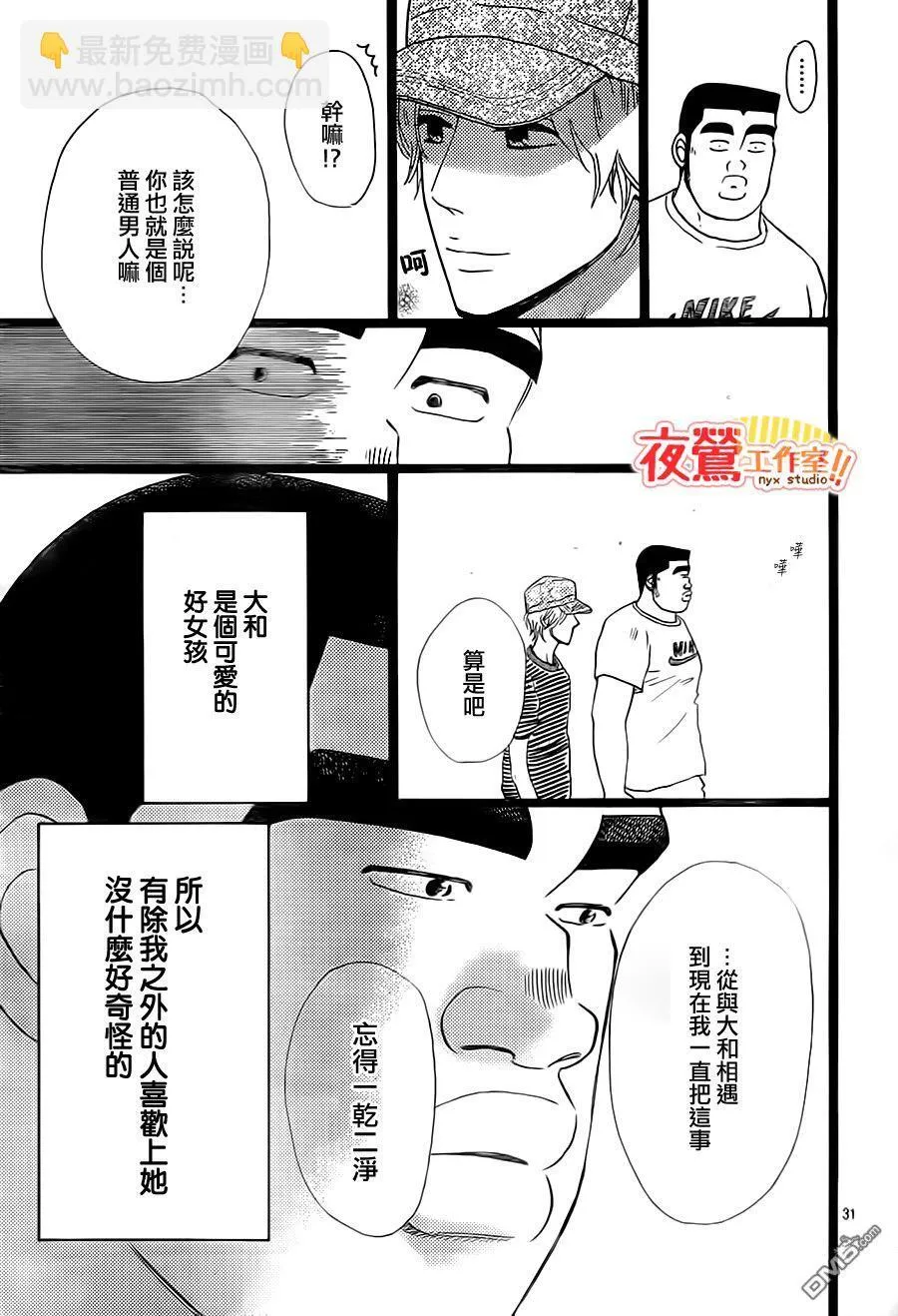 第31话 第32页