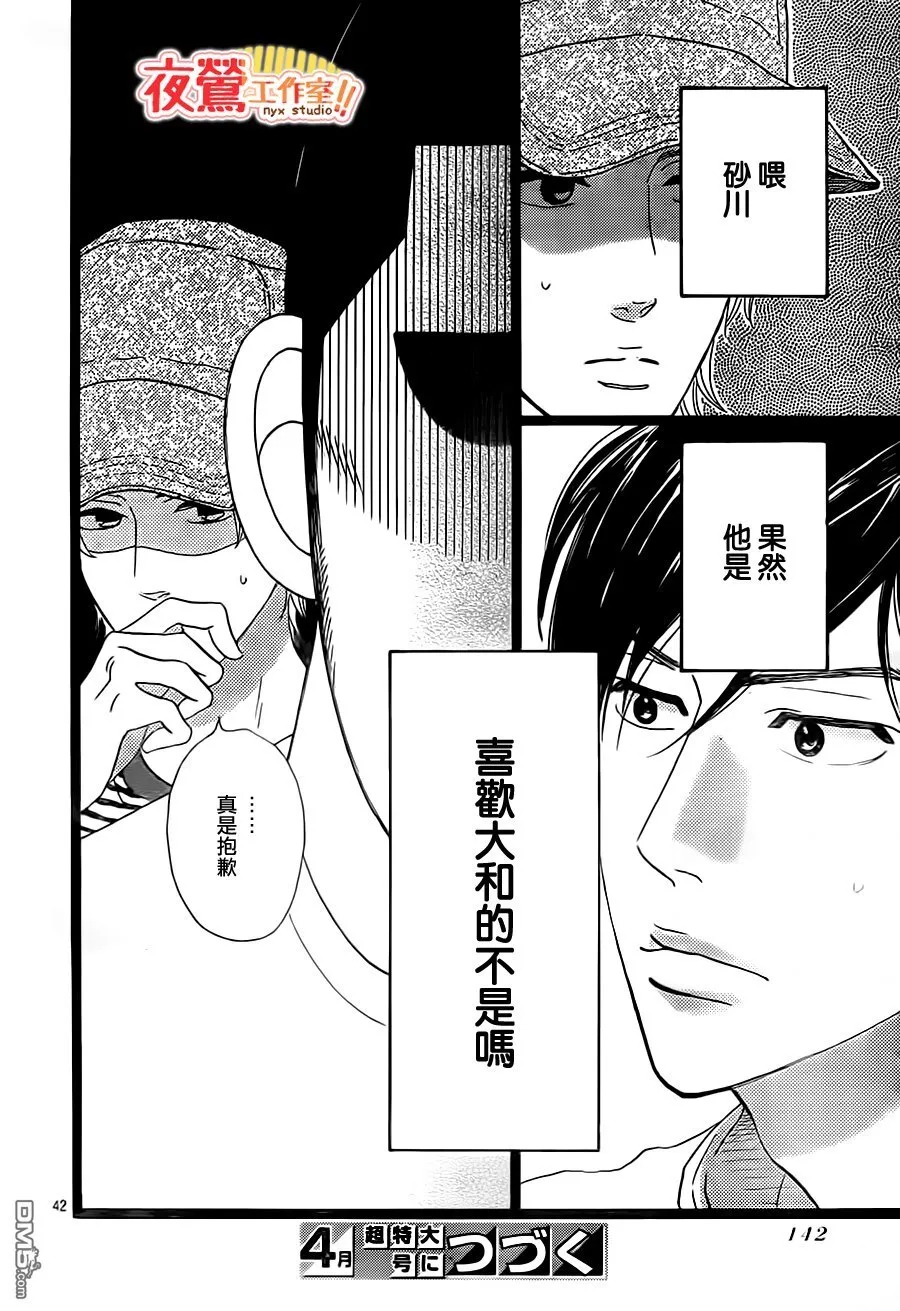 第31话 第43页