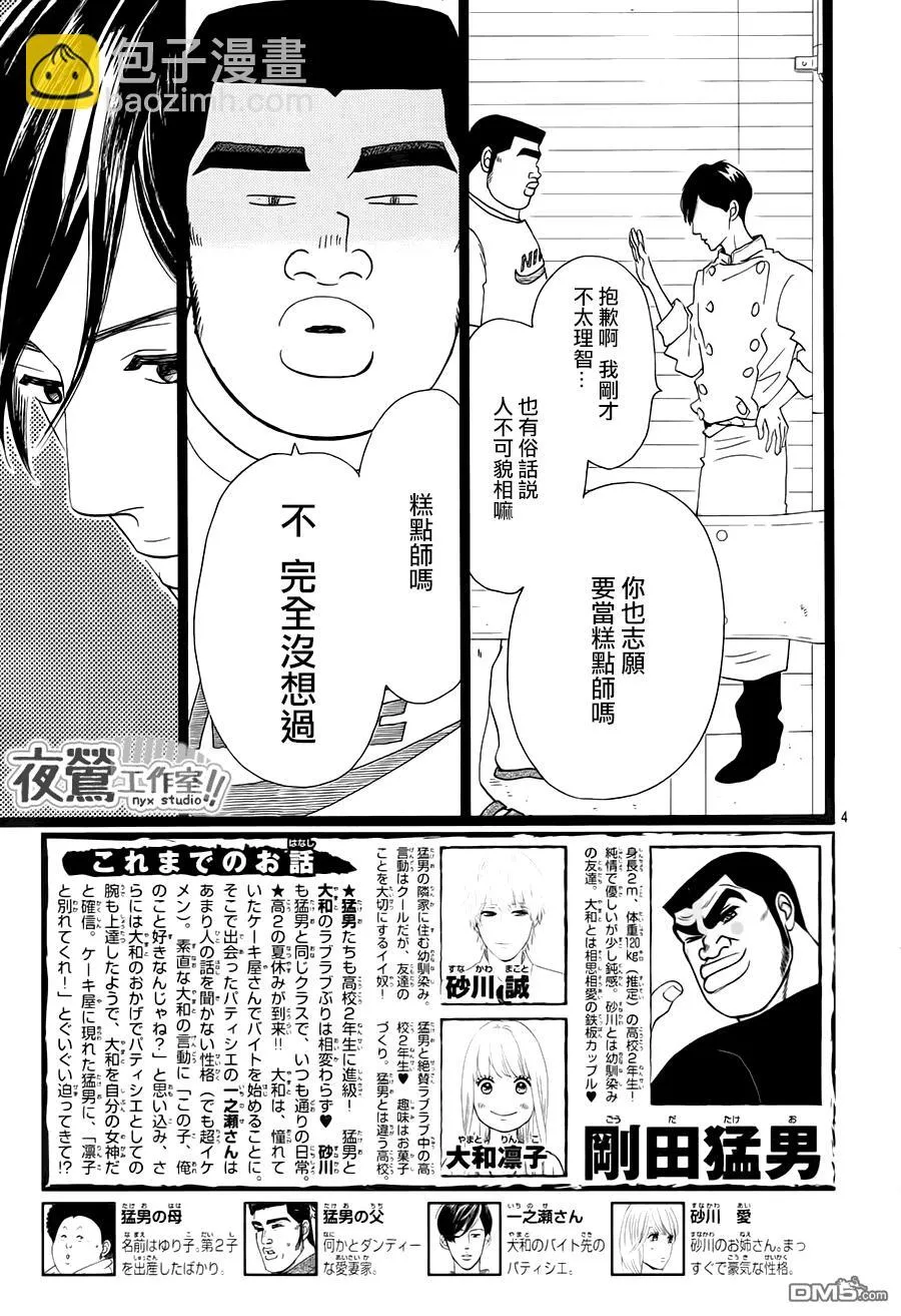 第32话 第5页
