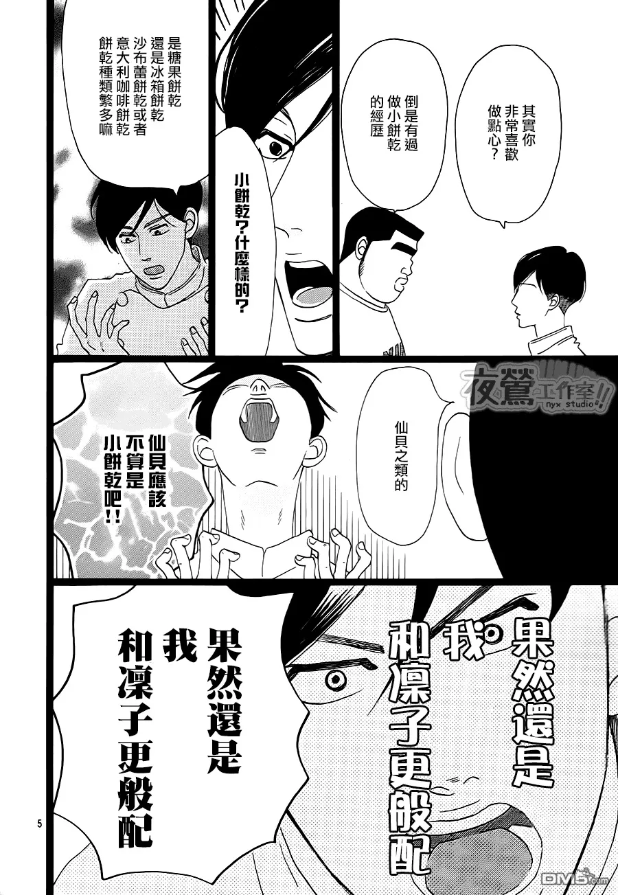 第32话 第6页