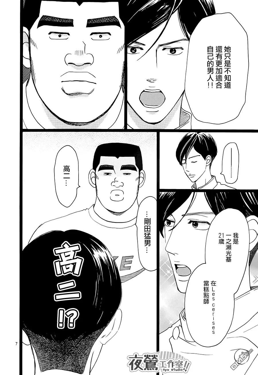 第32话 第8页