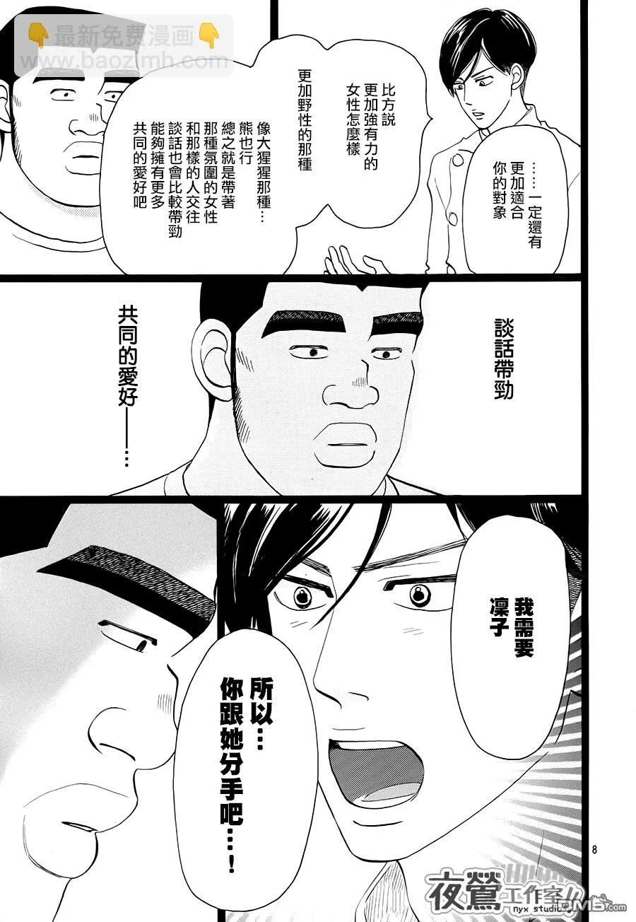 第32话 第9页