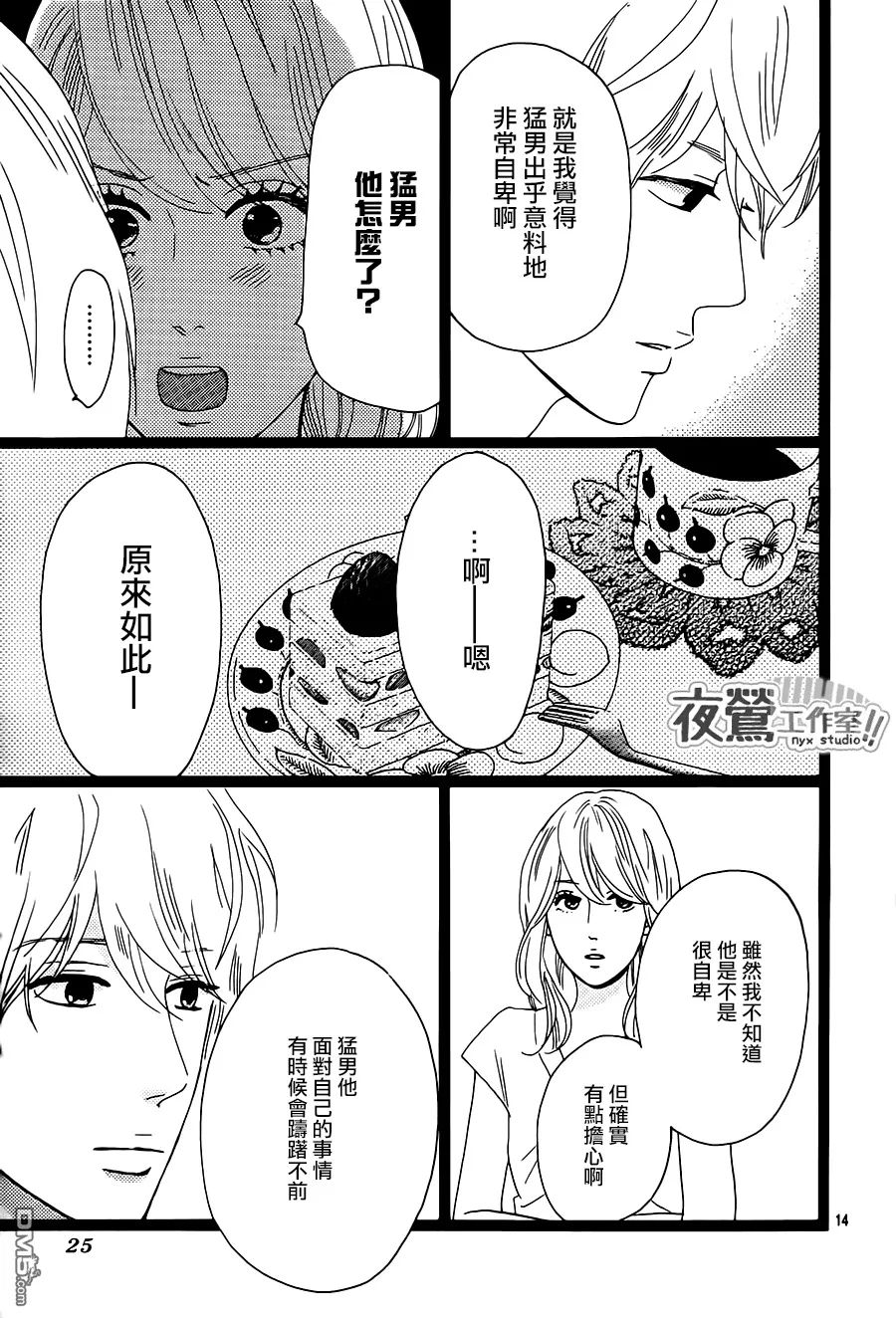 第32话 第15页