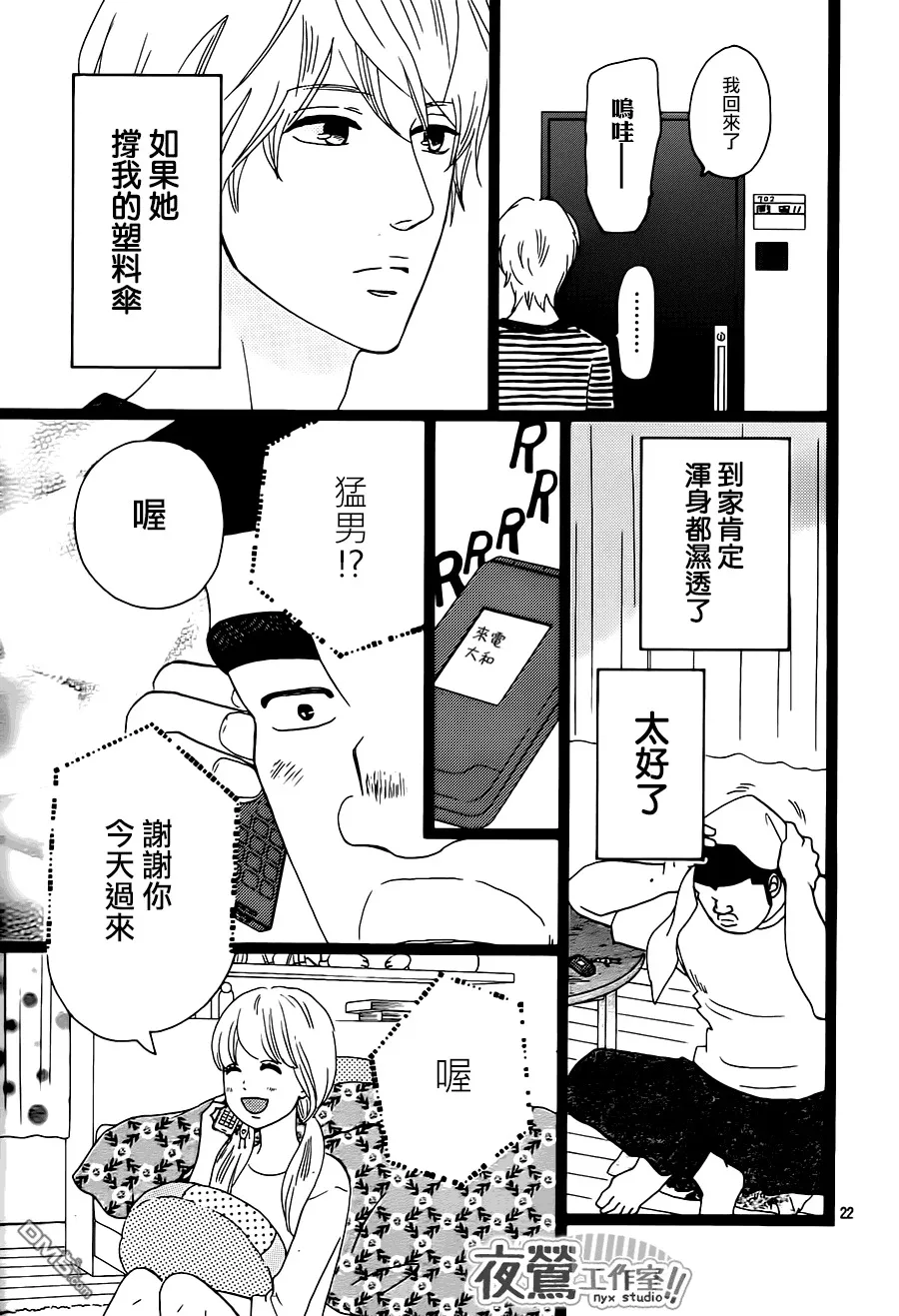 第32话 第23页