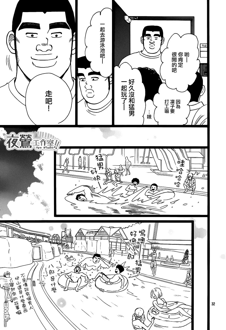 第32话 第33页
