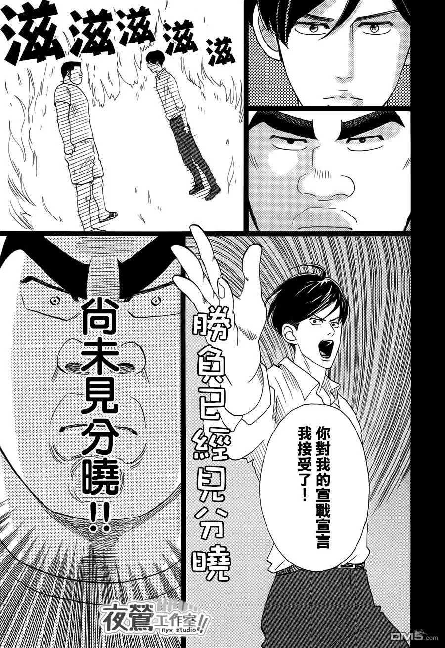 第33话 第5页