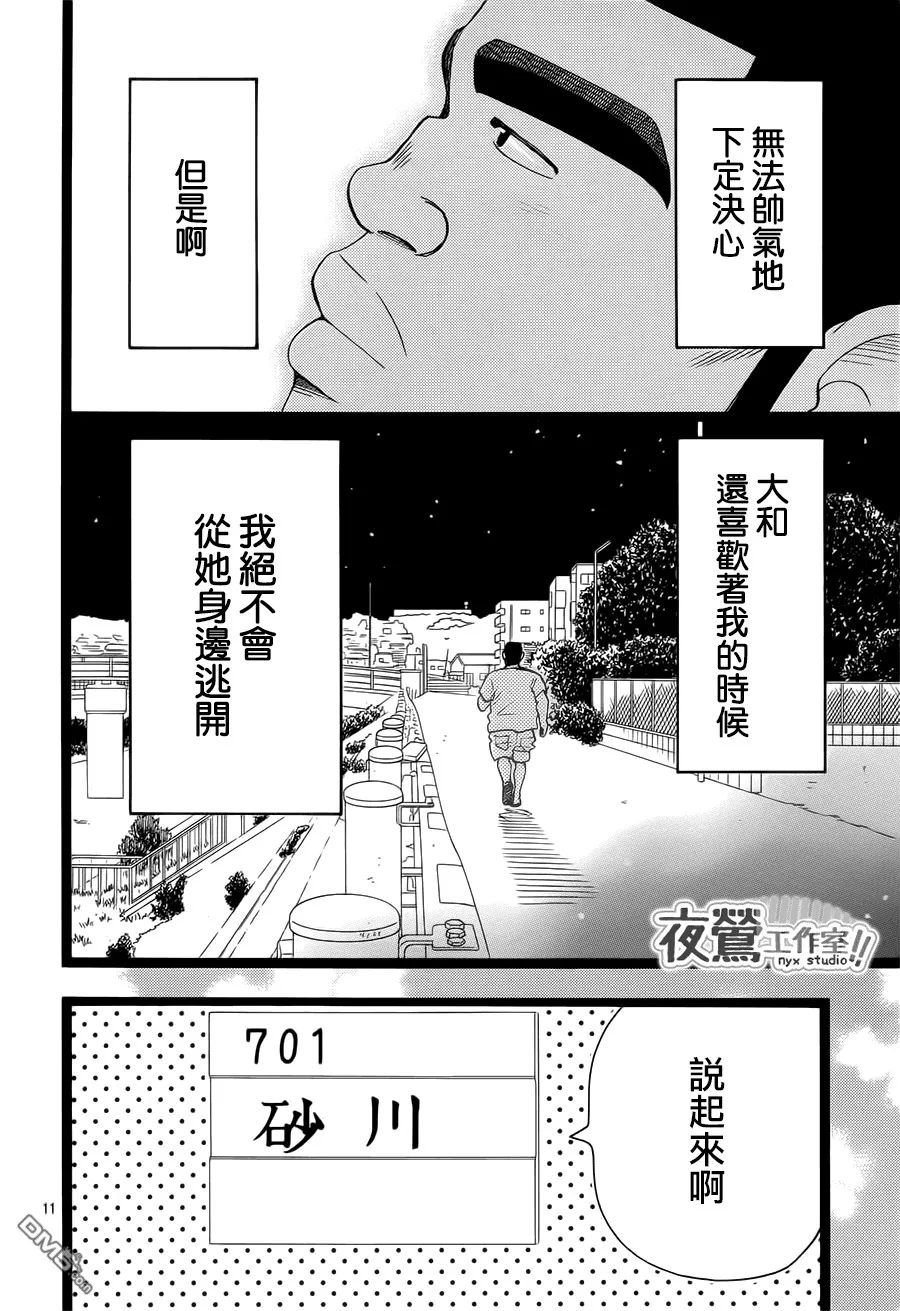 第33话 第12页