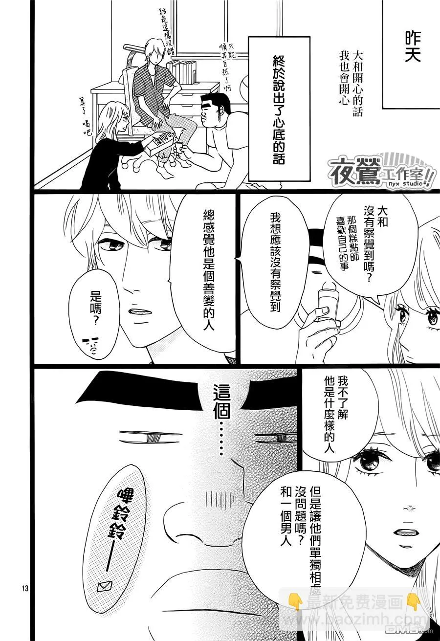 第33话 第14页