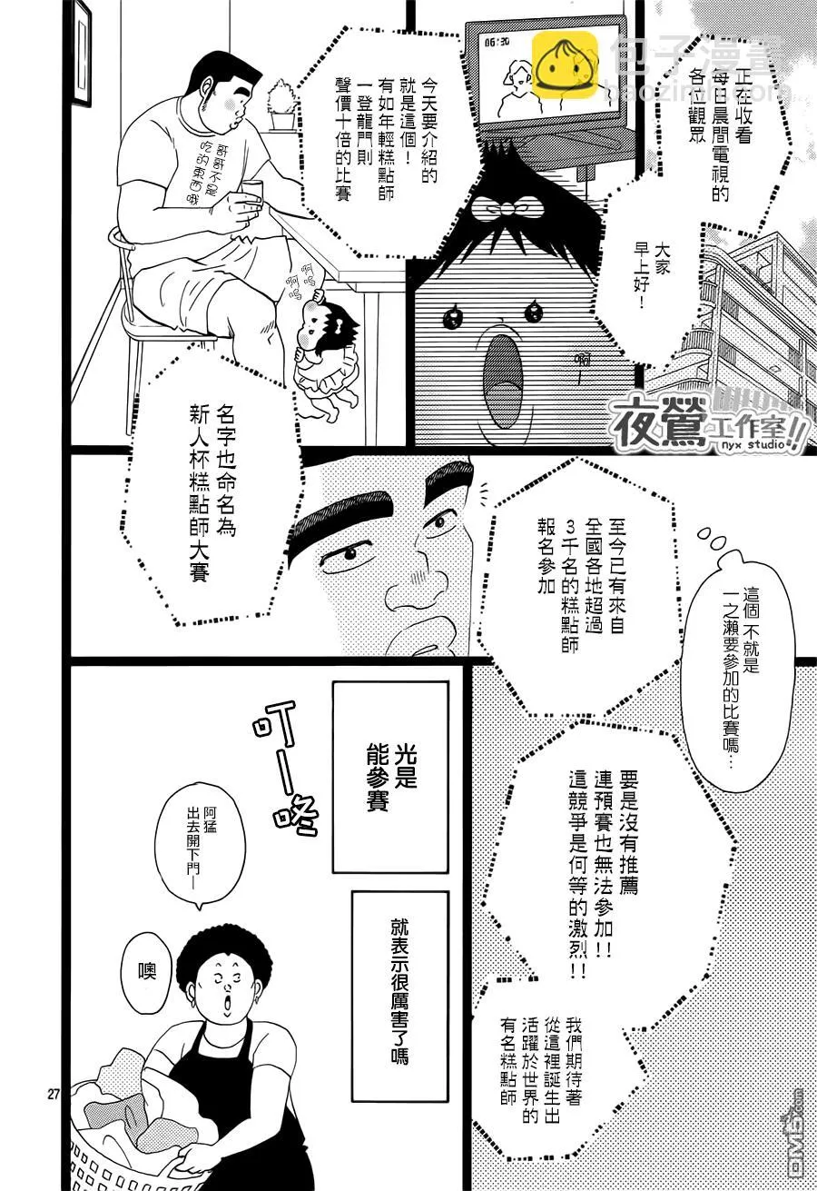 第33话 第28页