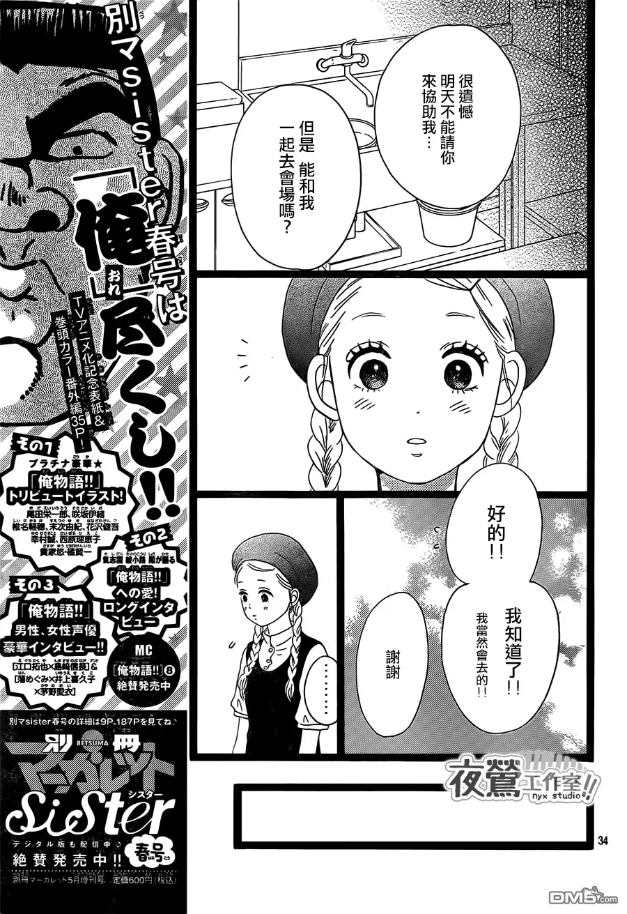 第33话 第35页