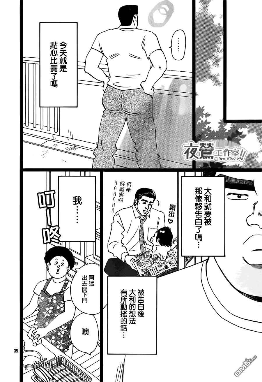 第33话 第36页