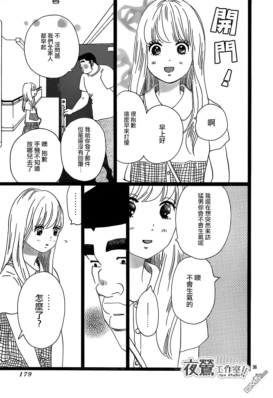 第33话 第37页