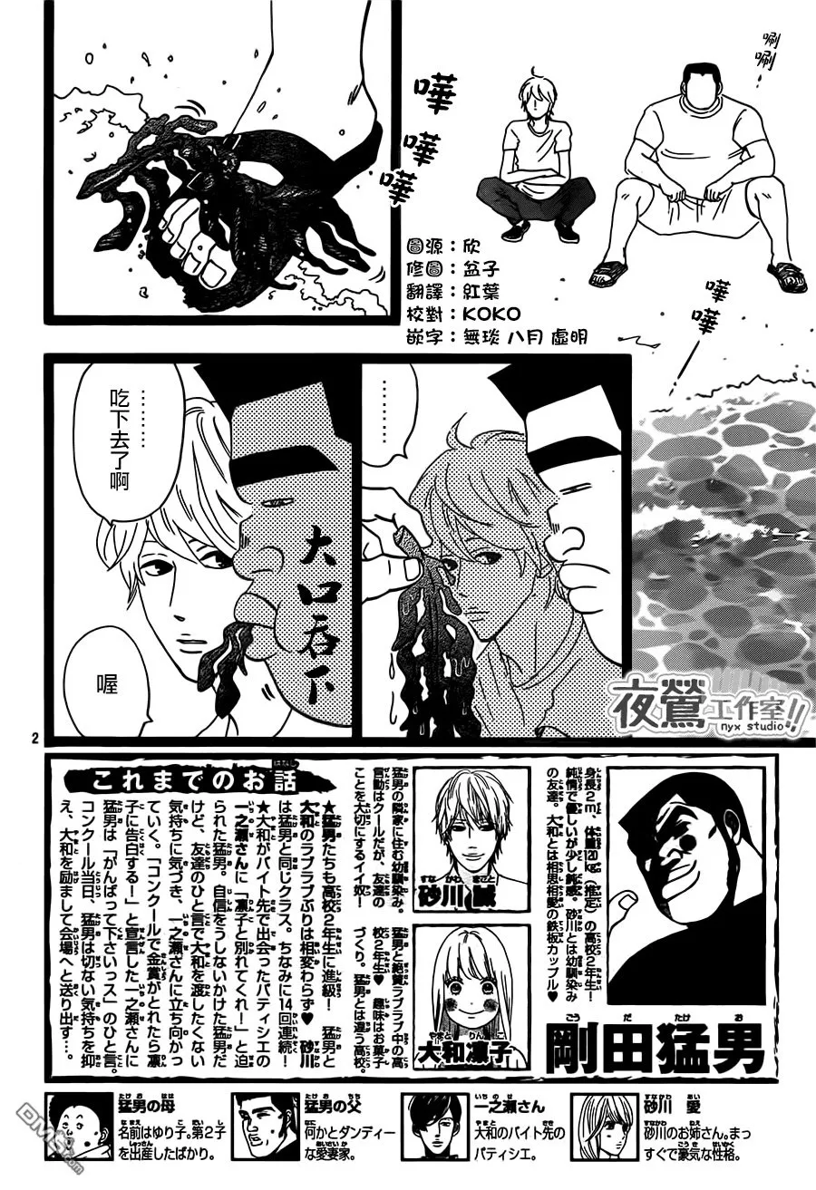 第34话 第2页