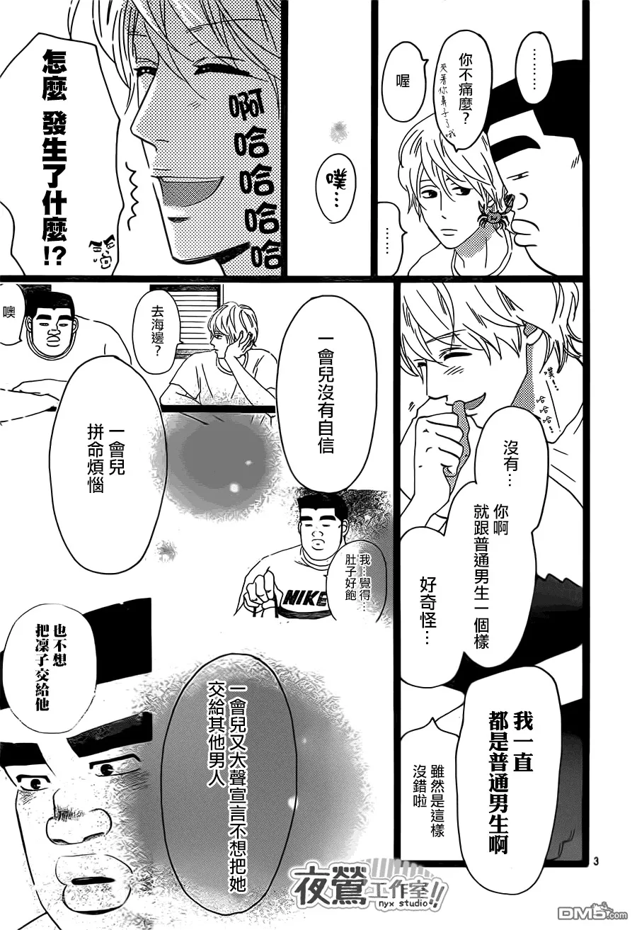 第34话 第3页