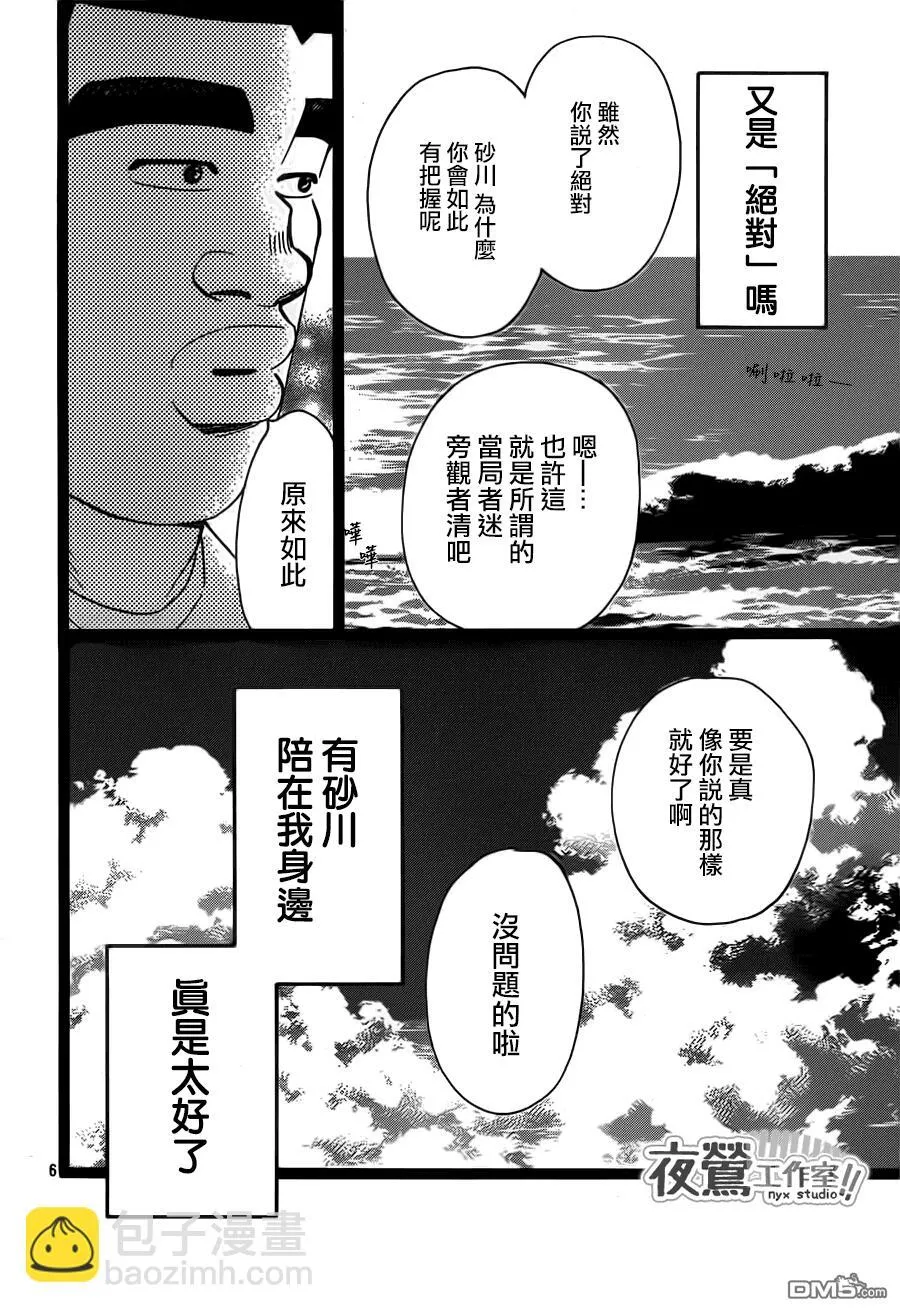 第34话 第6页