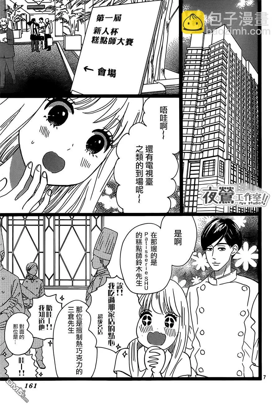 第34话 第7页