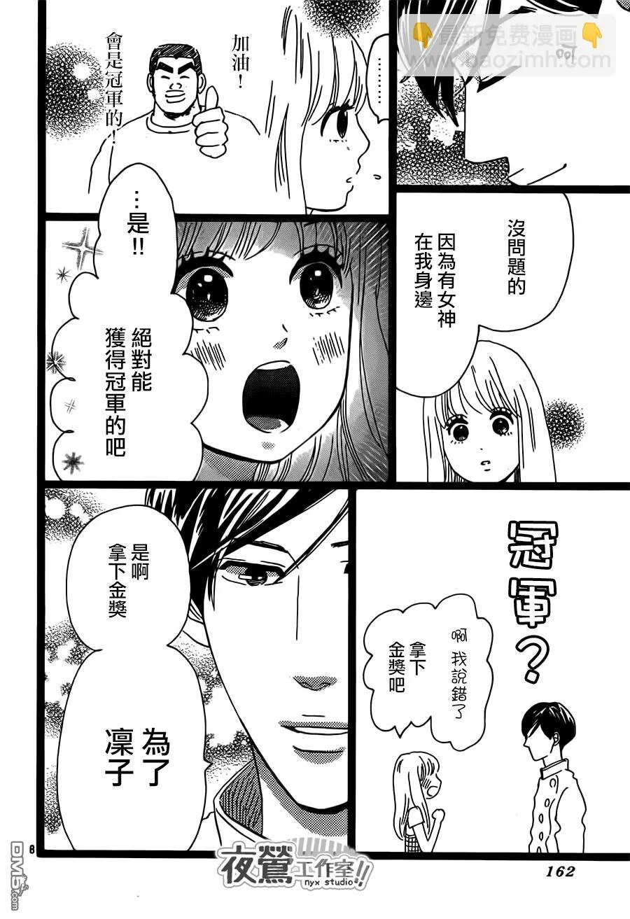 第34话 第8页