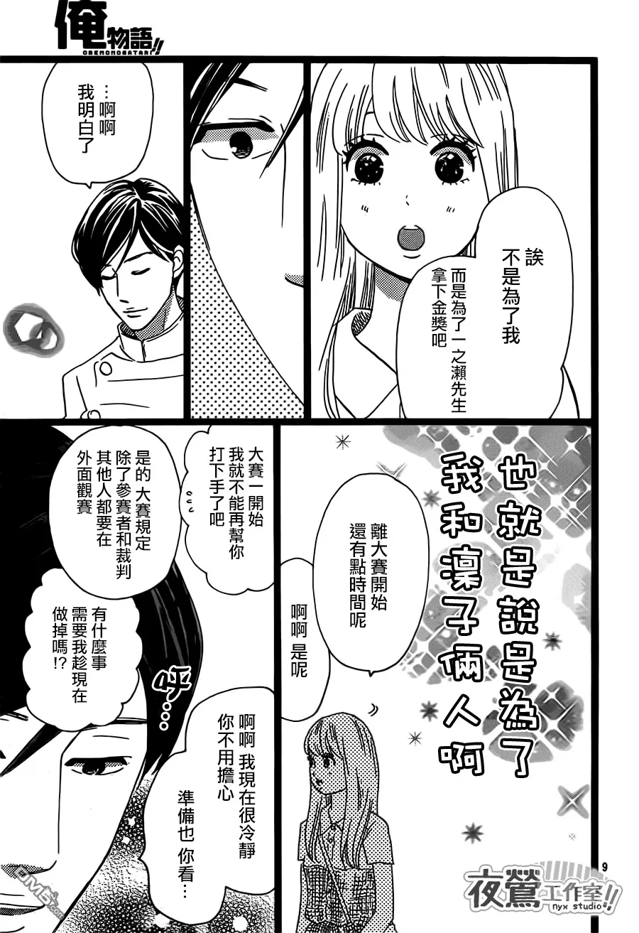 第34话 第9页