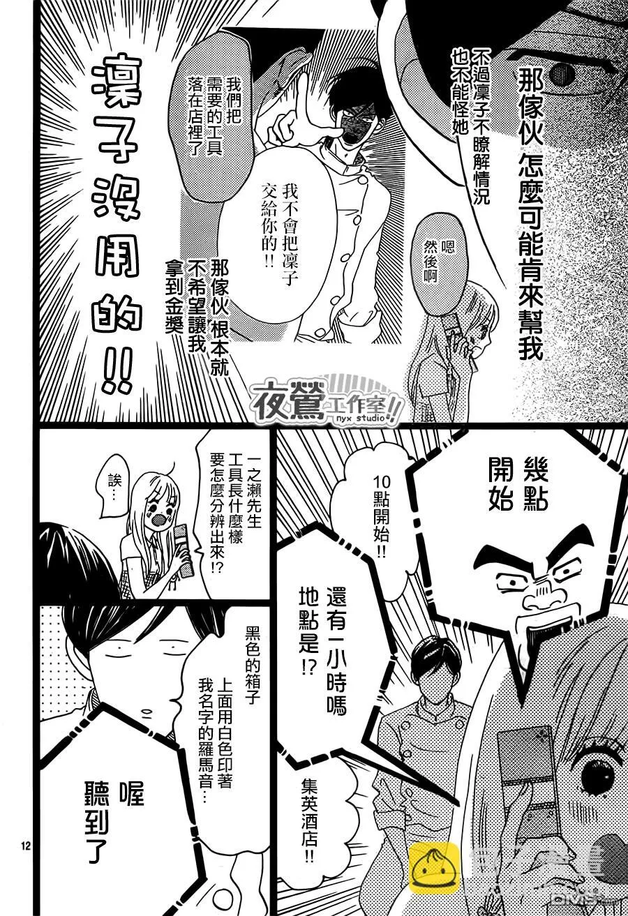第34话 第12页