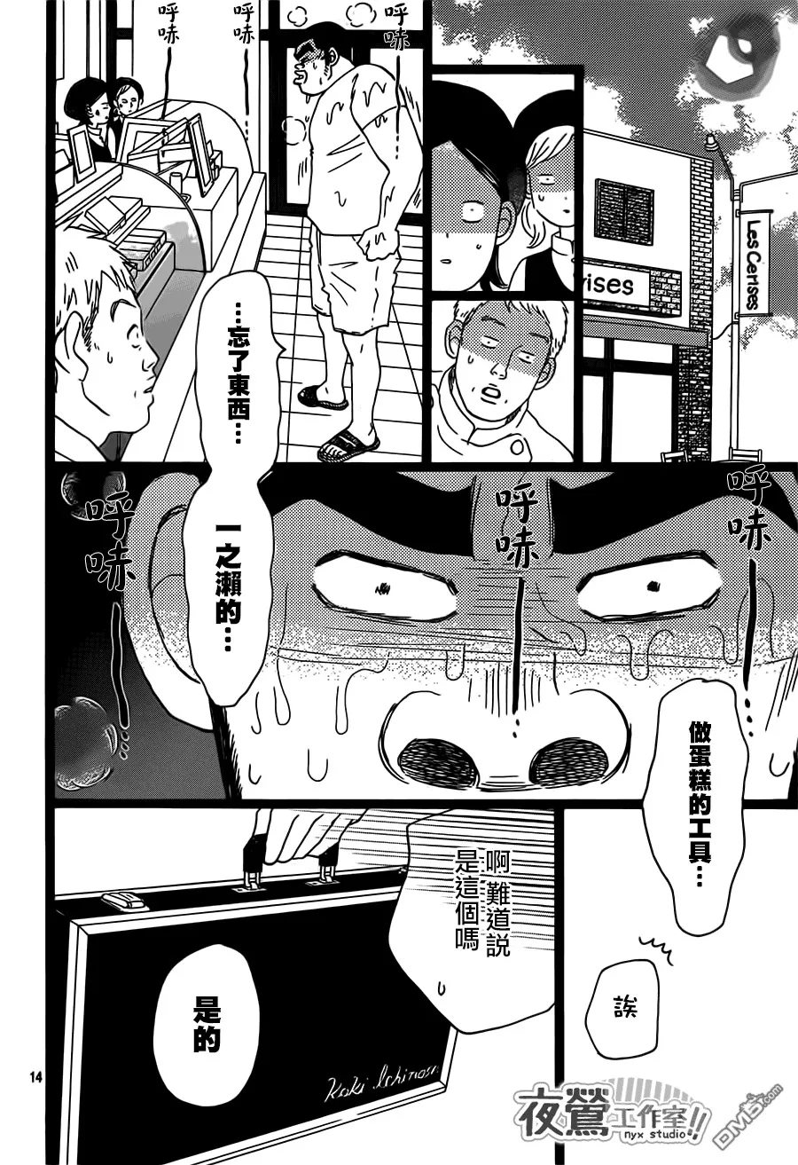第34话 第14页
