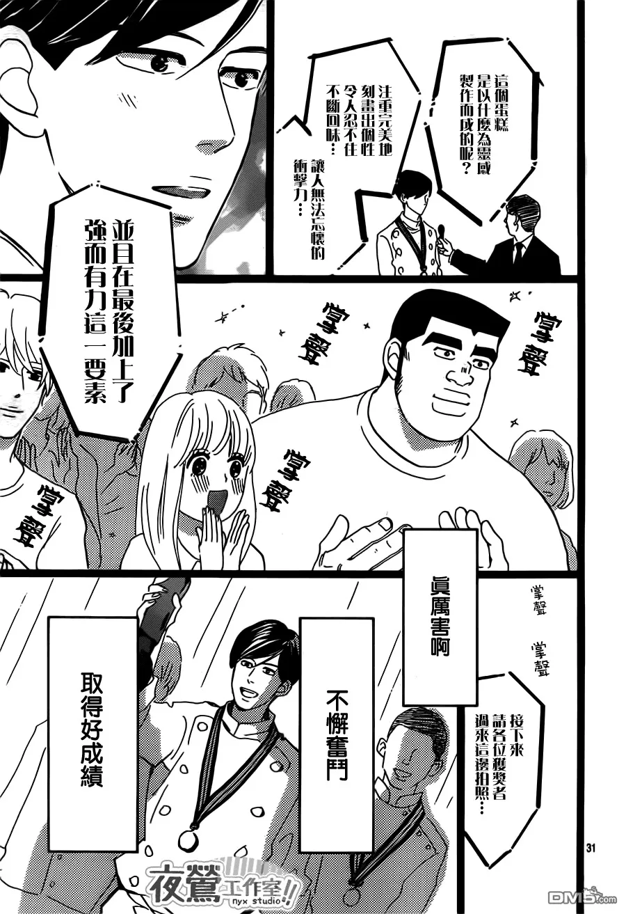 第34话 第31页