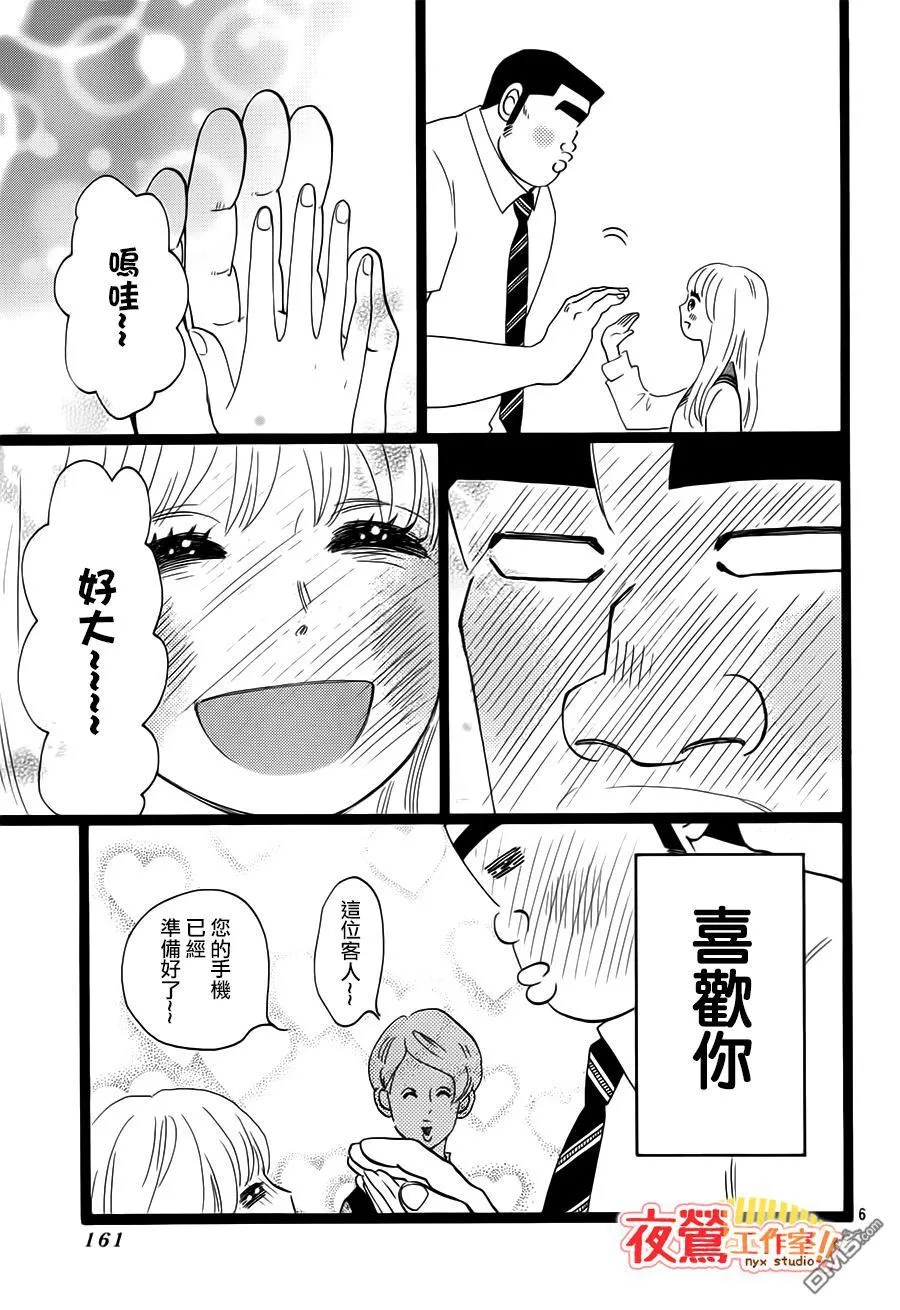 第35话 第8页
