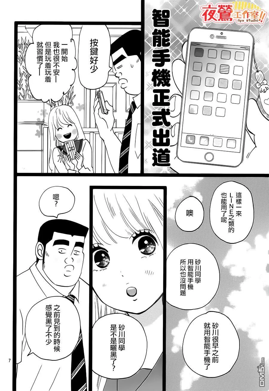 第35话 第9页