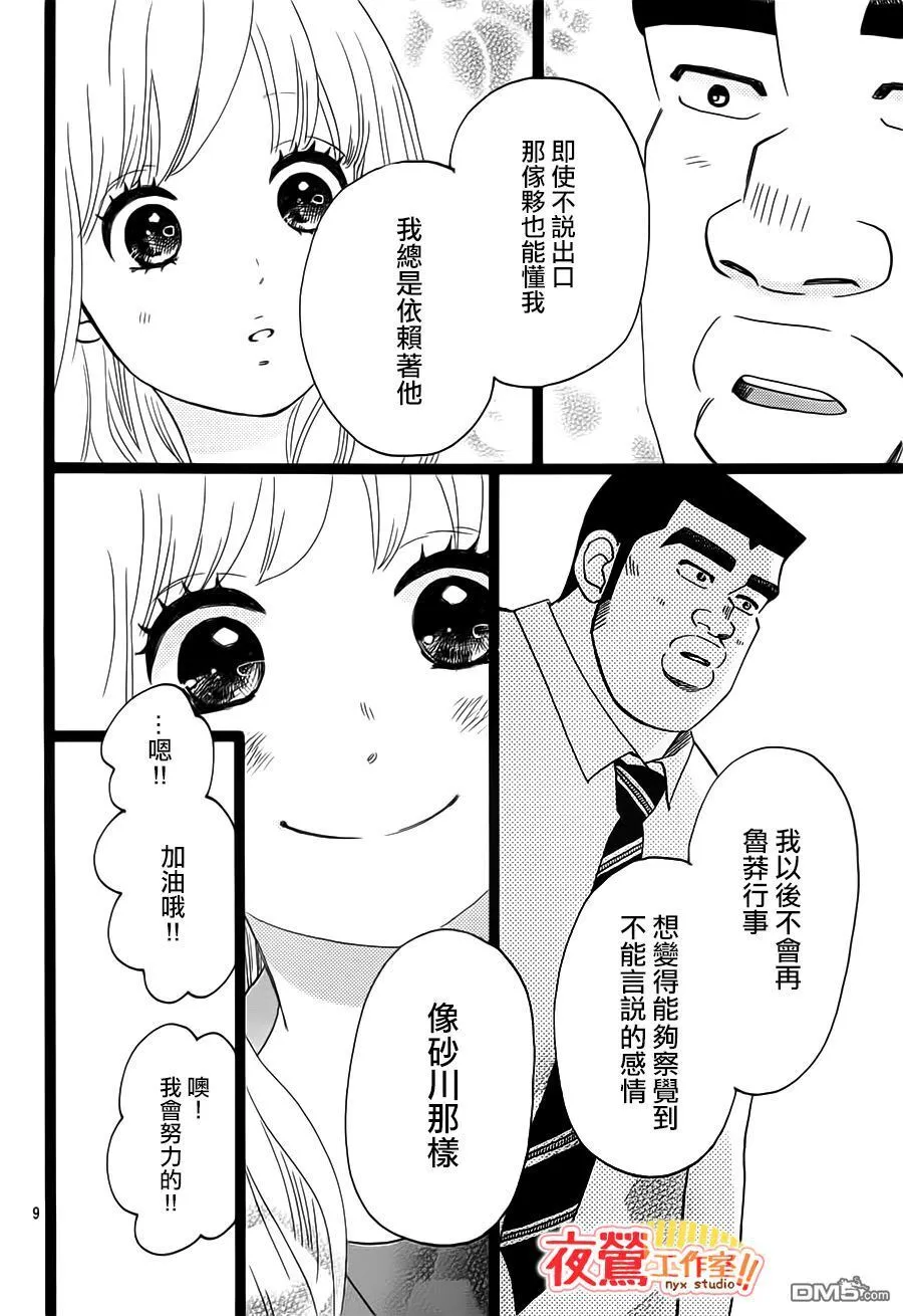 第35话 第11页