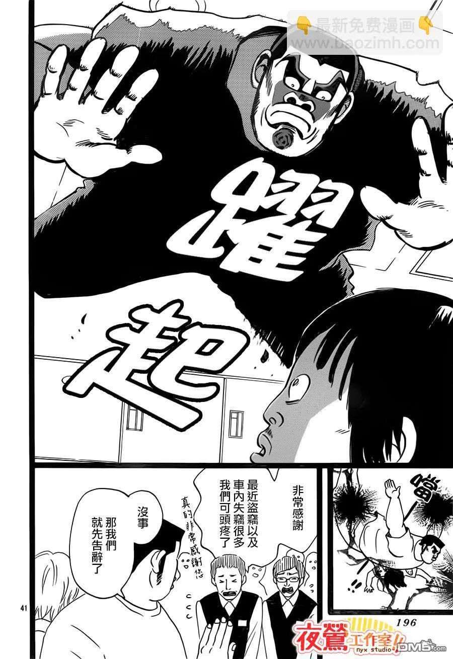 第35话 第43页