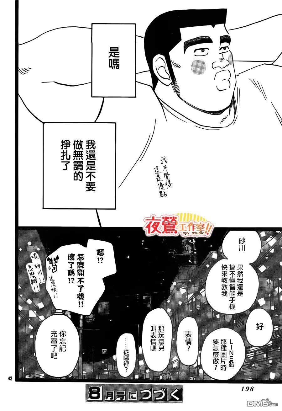 第35话 第45页