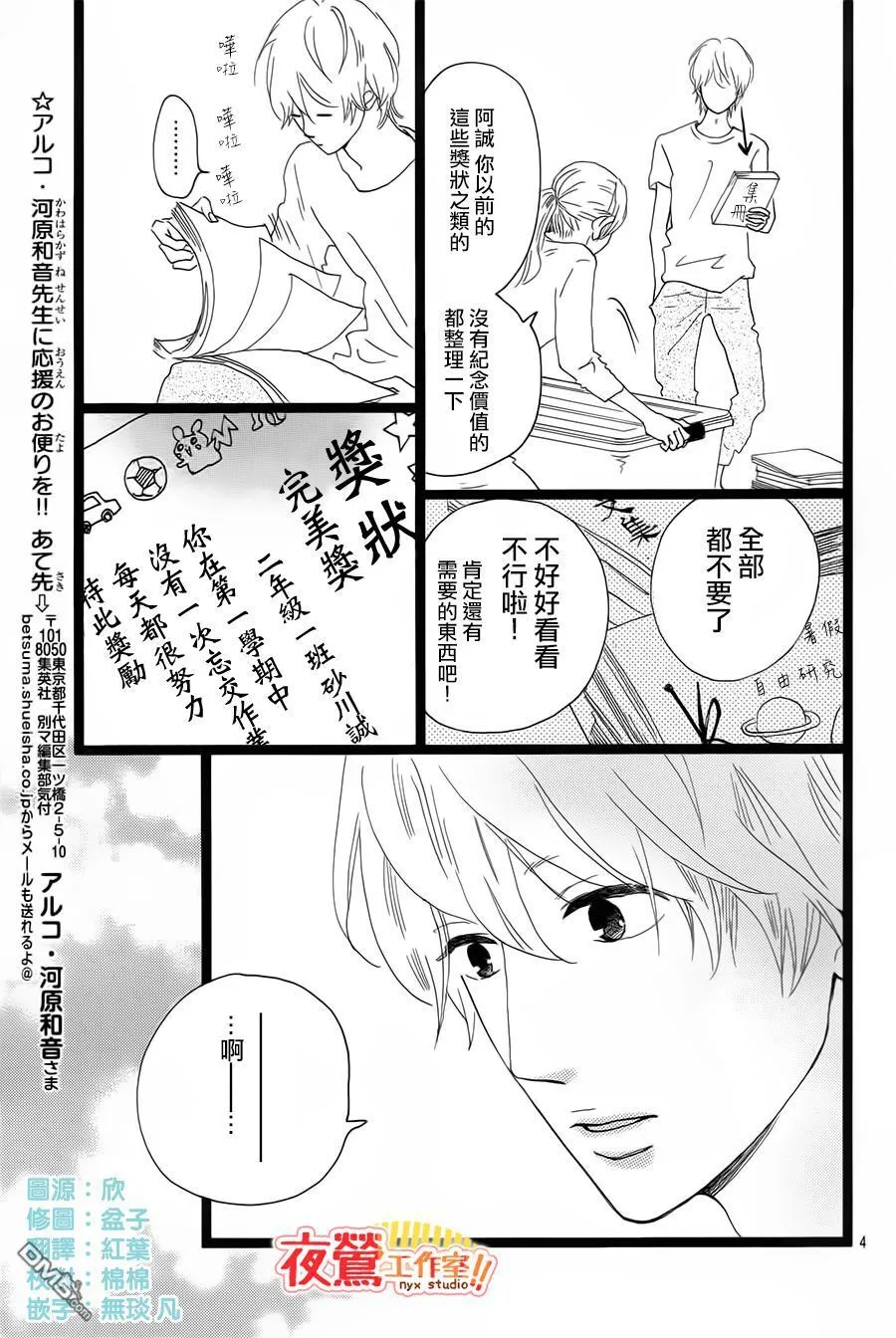 外传：第2话 番外篇 第3页