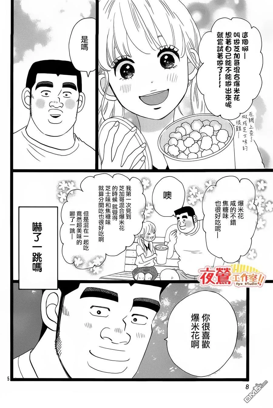 外传：第2话 番外篇 第4页
