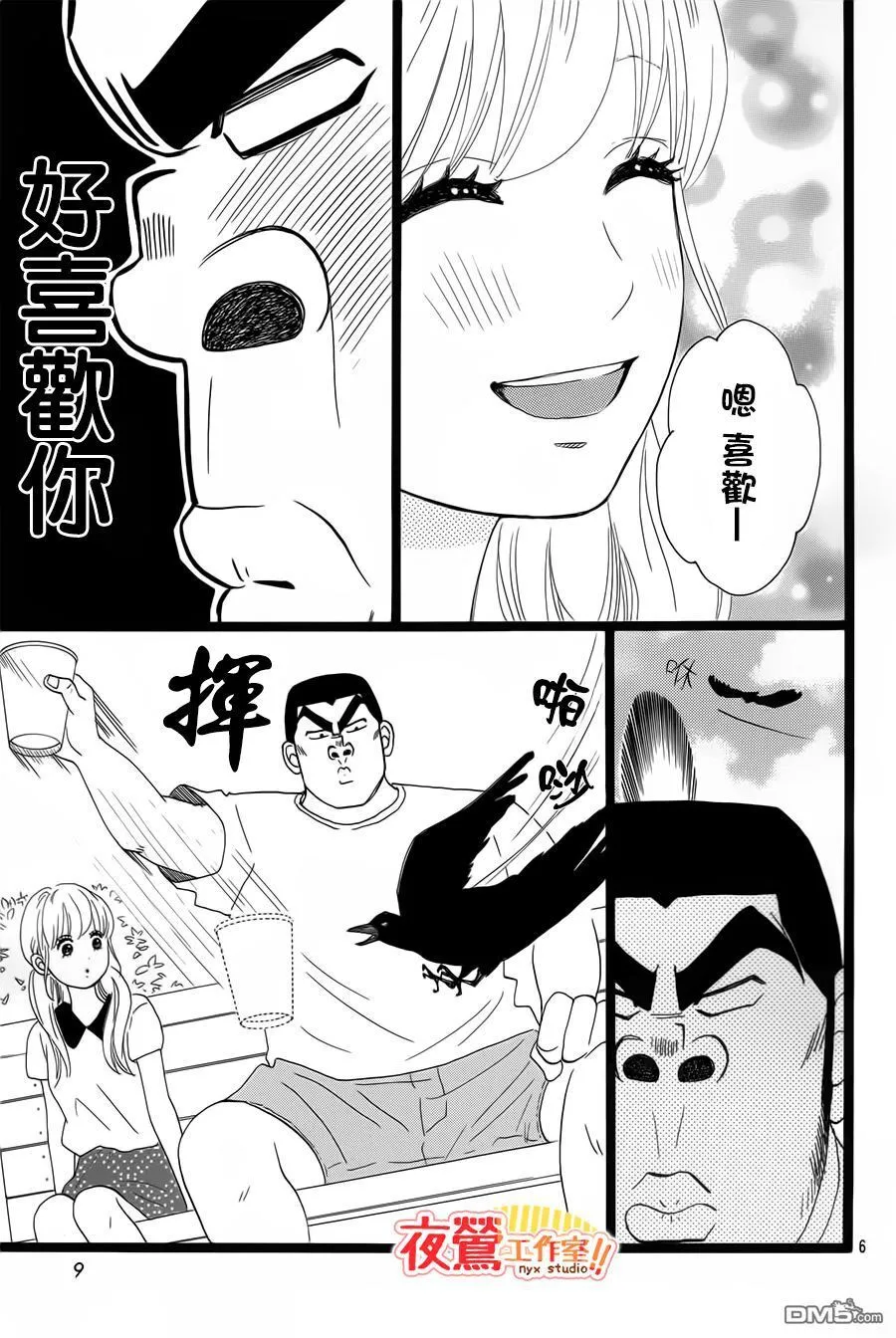 外传：第2话 番外篇 第5页