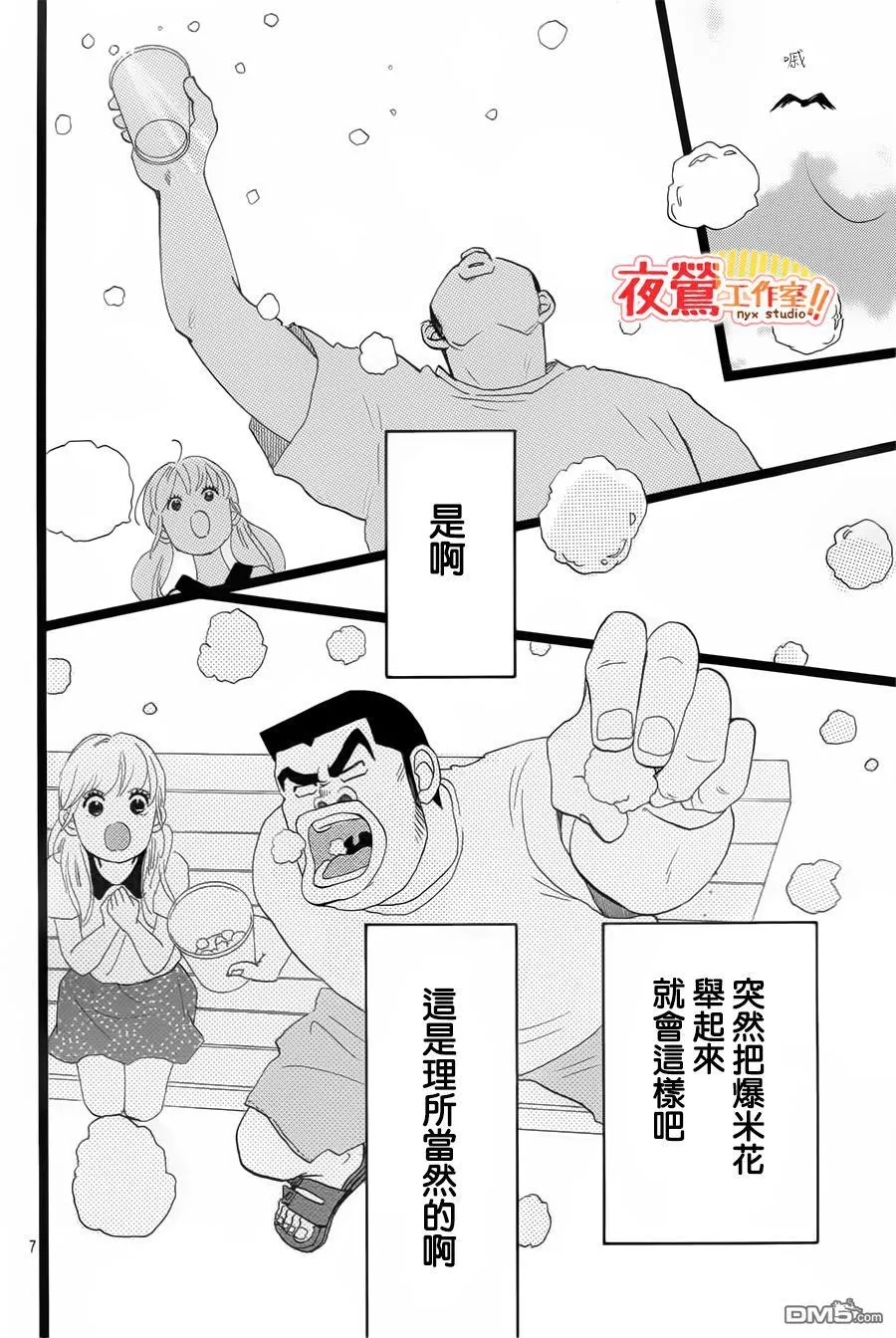 外传：第2话 番外篇 第6页